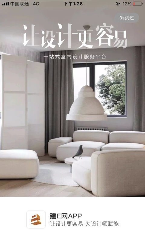 建E网室内设计网