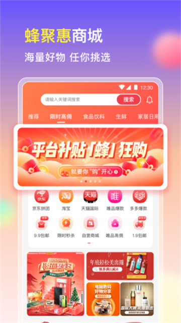 蜂聚惠