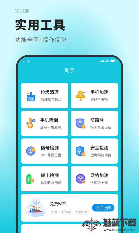 共享网络万能连