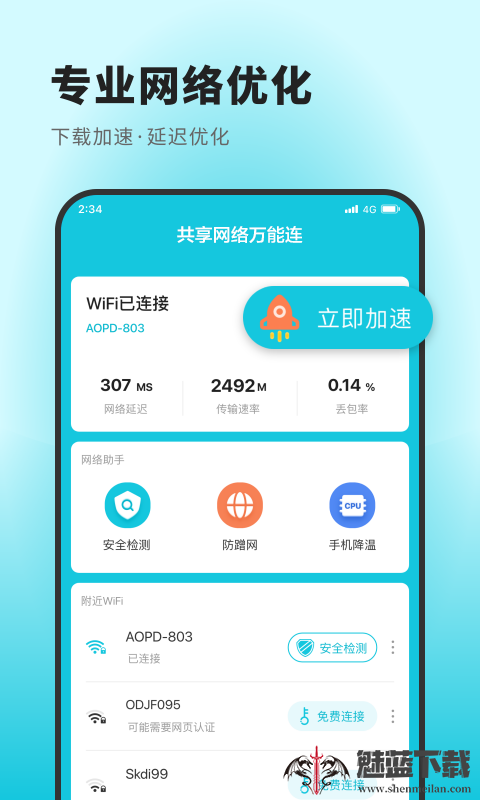共享网络万能连