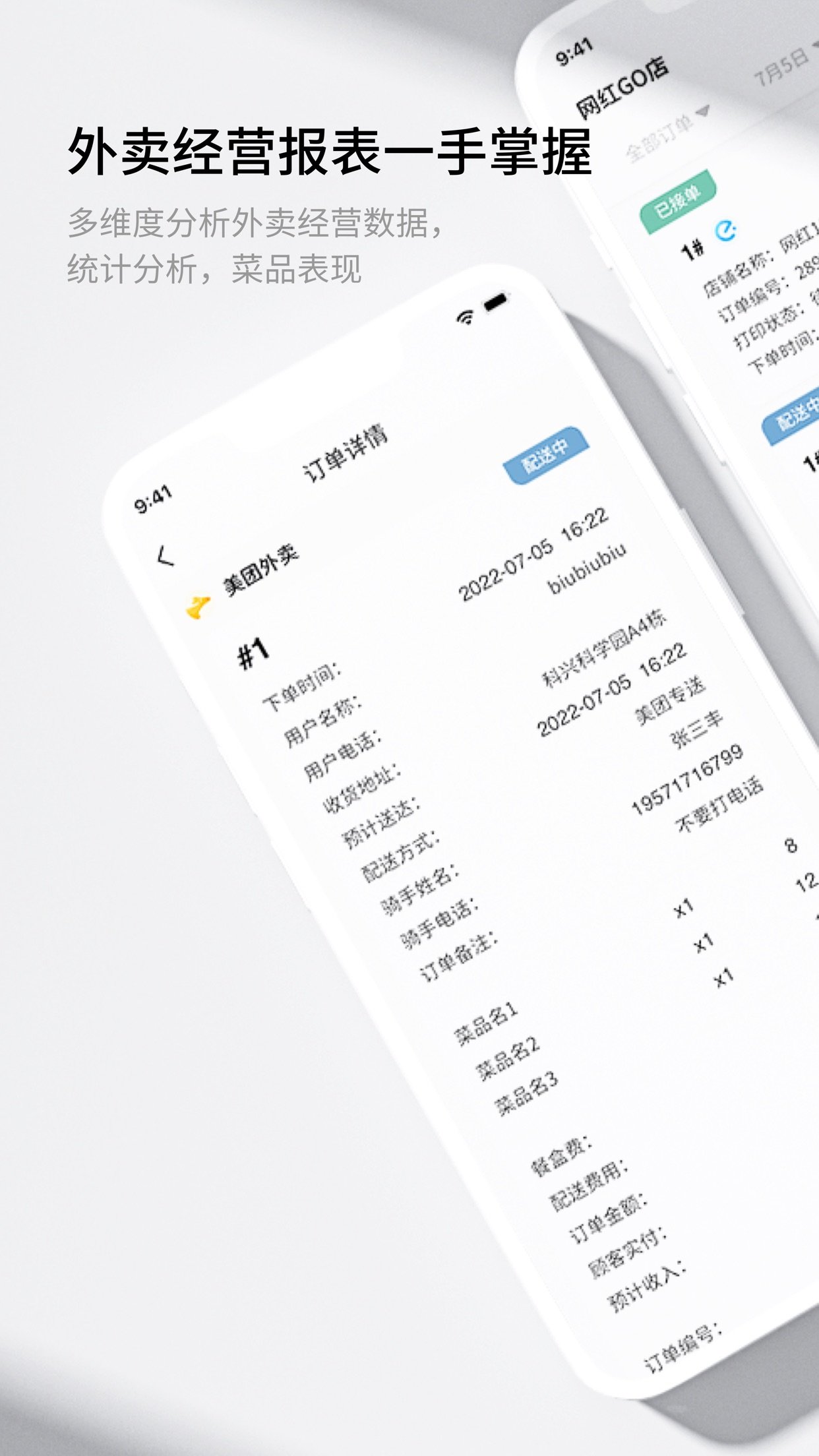 智掌柜掌上店