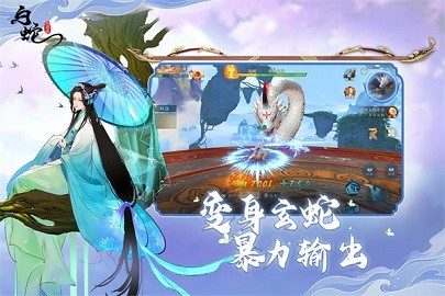 白蛇疾闻录