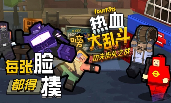 热血大乱斗