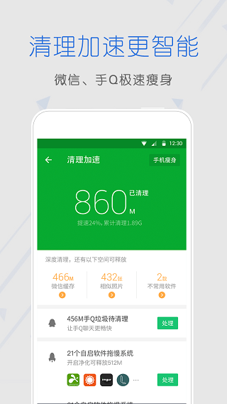 手机管家卫士
