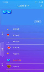 亿优炫字体