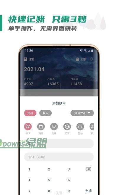 氢记账