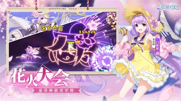 冒险小分队喜扑