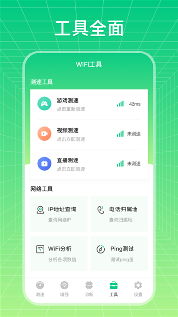 wifi信号优化增强大师
