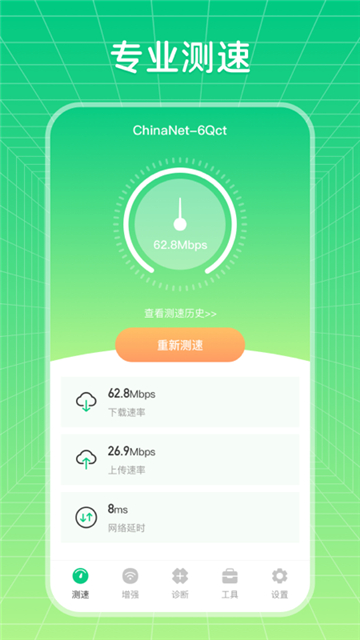 wifi信号优化增强大师