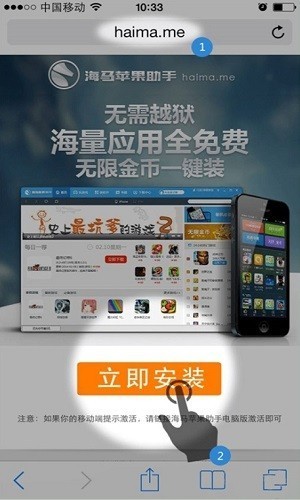 海马苹果助手2023