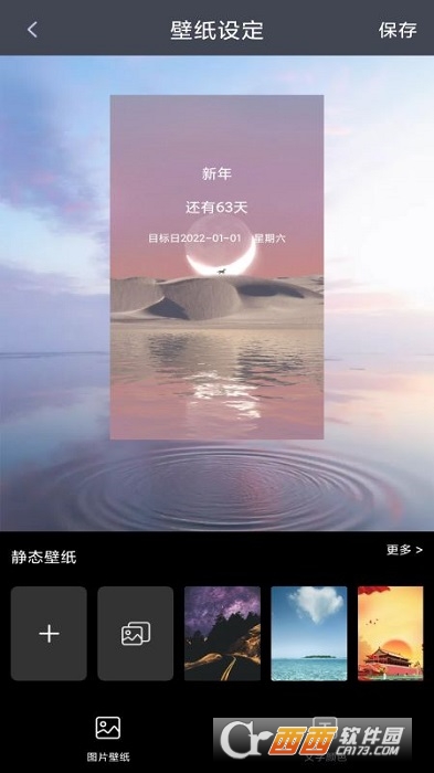 节日计时日历