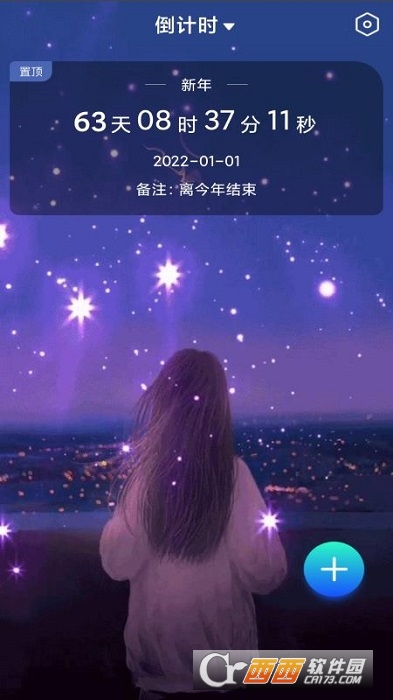 节日计时日历