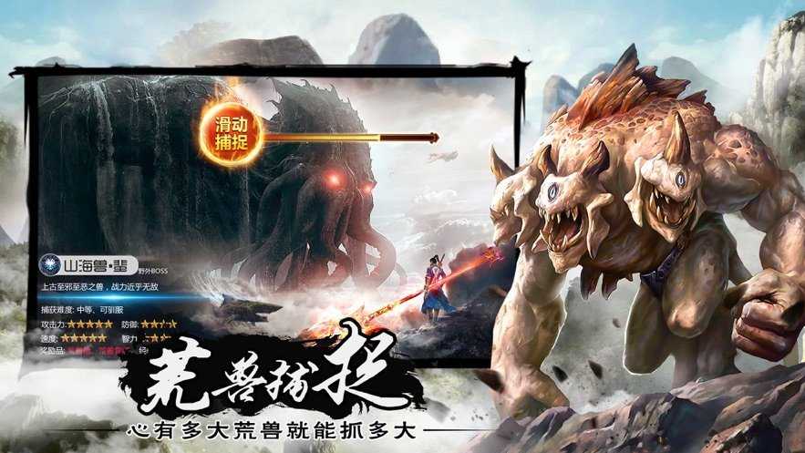 山海经吞噬苍穹图1