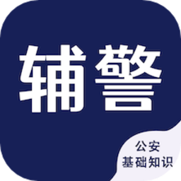 辅警考试智题库