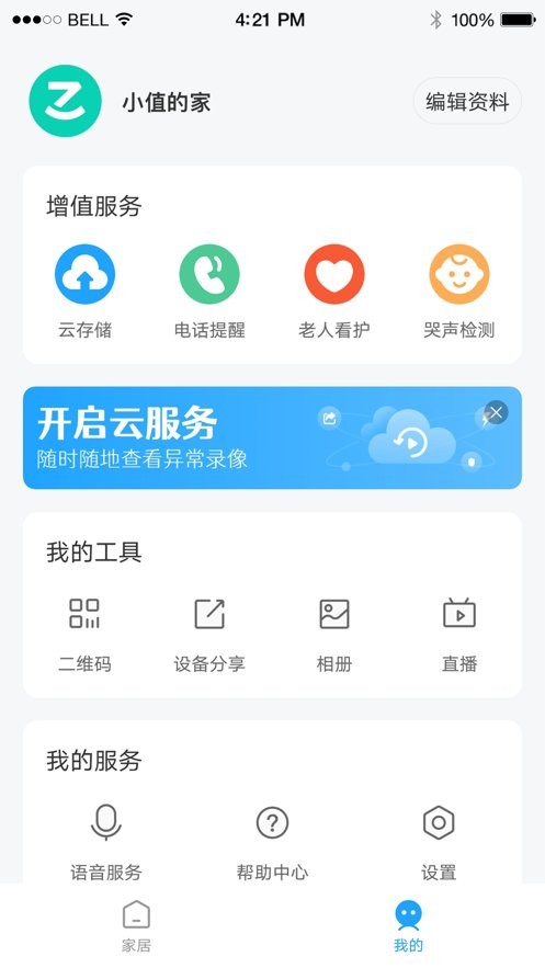 小值智能摄像头