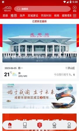 粤学习粤精彩