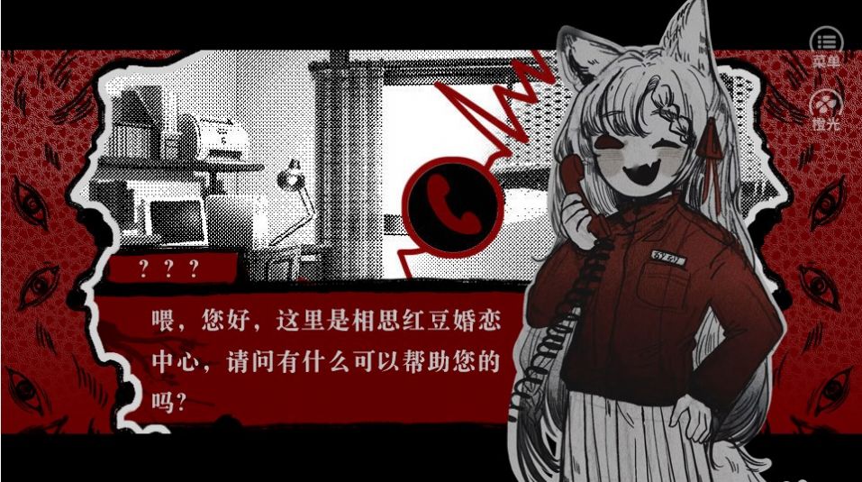 相思红豆婚恋中心橙光