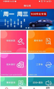 弹车网拍卖