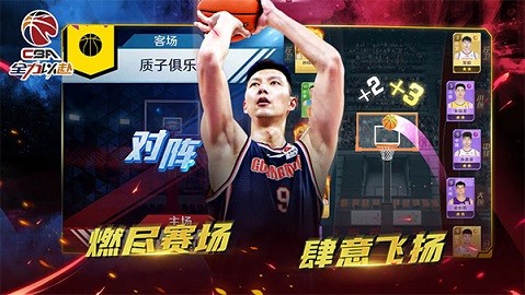 中职篮全力以赴