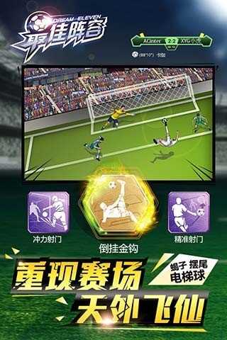 最佳阵容