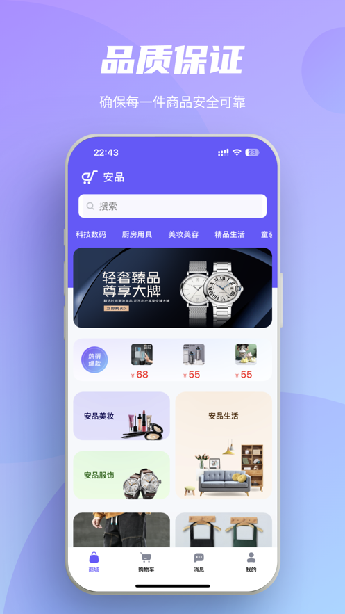 安品