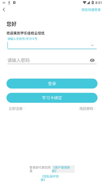 学乐佳校云培优