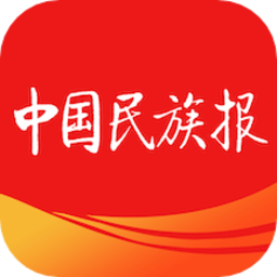 中国民族报