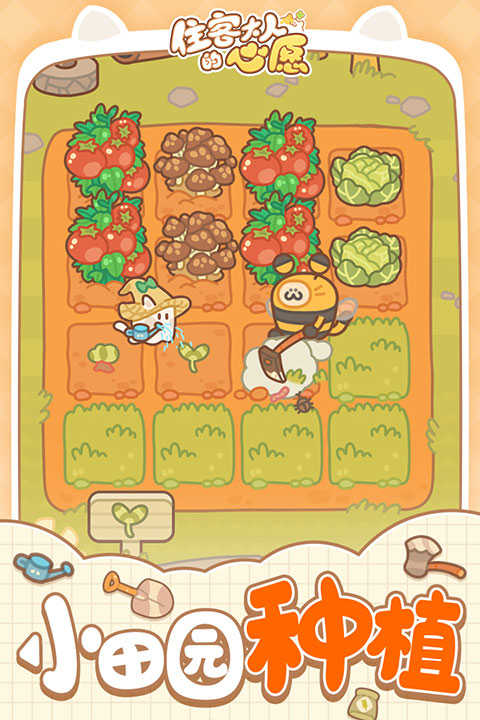 住客大人的心愿无限金币