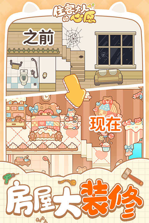 住客大人的心愿无限金币