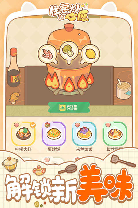 住客大人的心愿无限金币