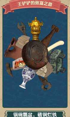 王铲铲的致富之路折相思