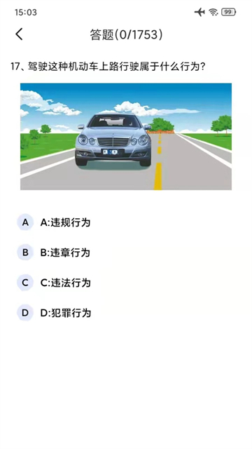 驾考一点通宝典