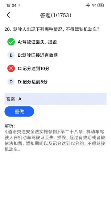 驾考一点通宝典