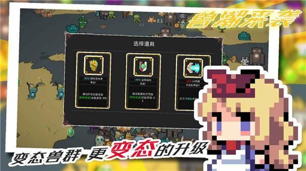 兽潮来袭折相思图3