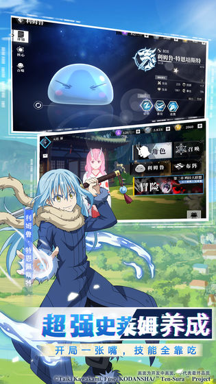 关于我转生变成史莱姆这档事魔物之王