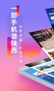 游陕西