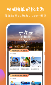 游陕西