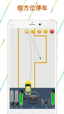 科目二模拟驾驶学车