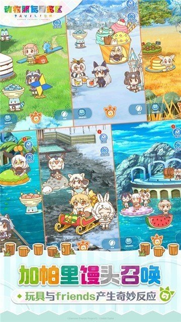 兽娘动物园展览区