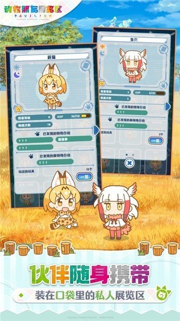 兽娘动物园展览区