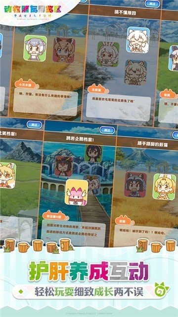 兽娘动物园展览区