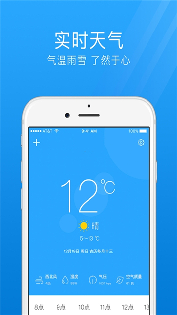 最准天气预报通