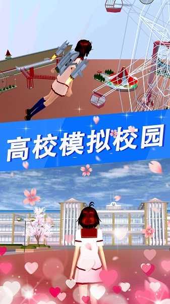 樱花高校少女物语