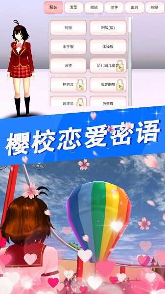 樱花高校少女物语