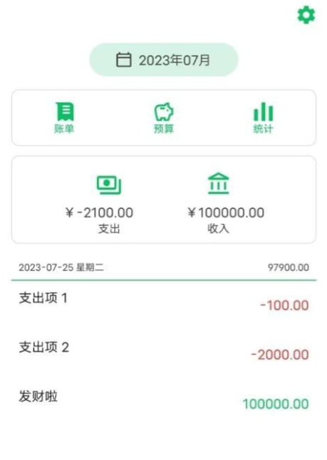 记一笔账