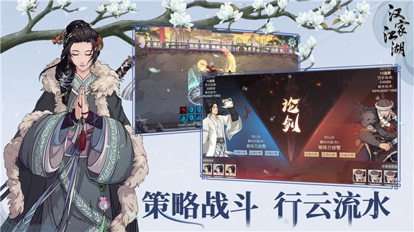 汉家江湖