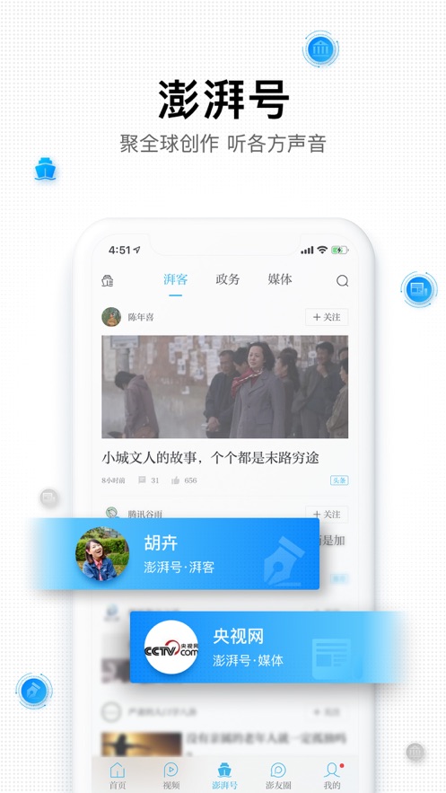 澎湃新闻