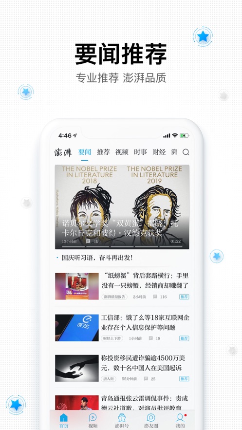 澎湃新闻