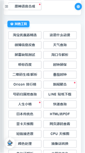 mikutools工具集合