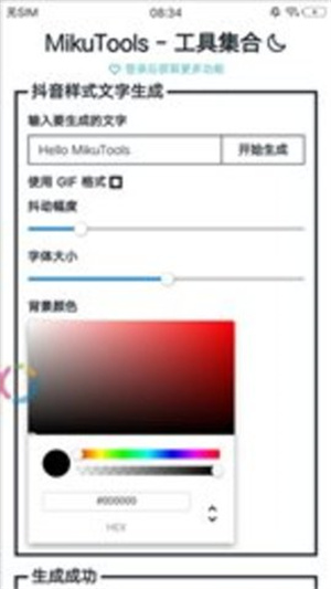 mikutools工具集合